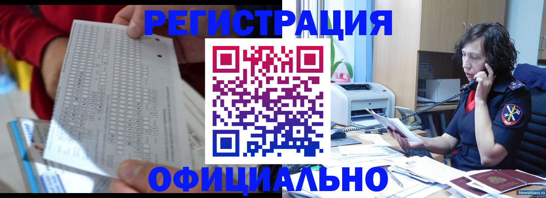 купить прописку в Рошале