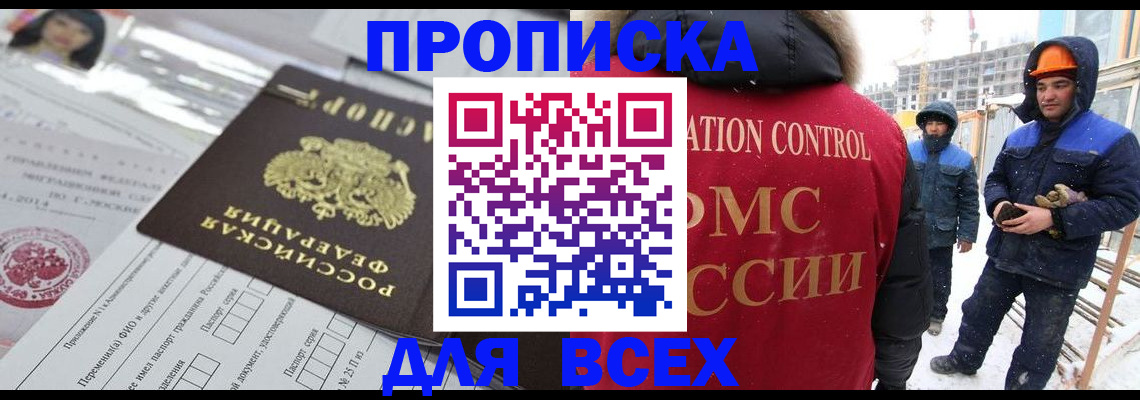 временная регистрация в Рошале
