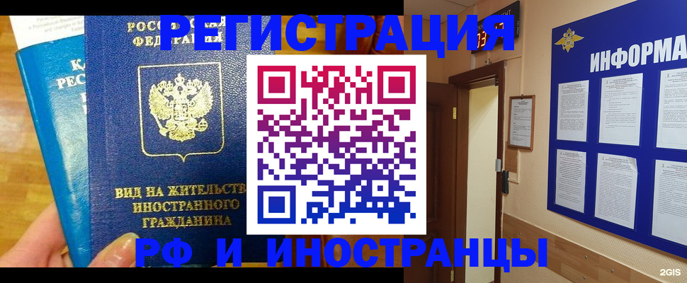 прописка штамп в Рошале